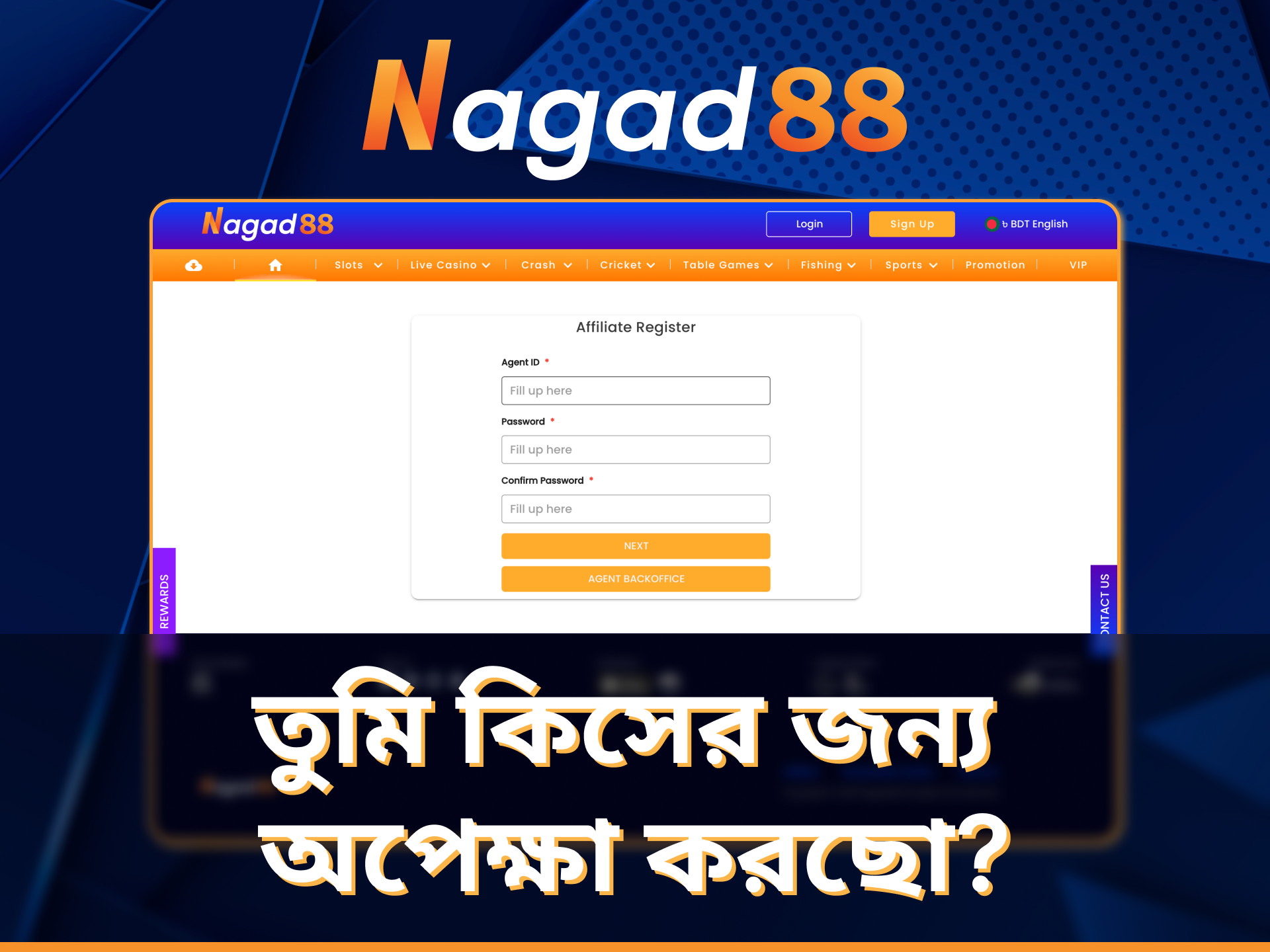 আজই Nagad88 অ্যাফিলিয়েট প্রোগ্রামে যোগ দিন এবং উপার্জন শুরু করুন।